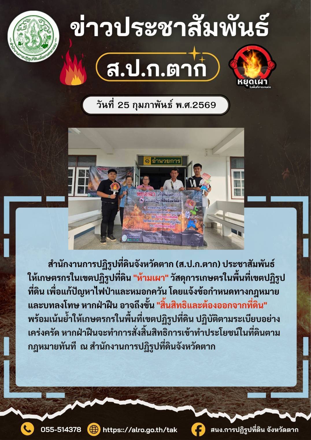 title - ส.ป.ก.ตาก ประชาสัมพันธ์ 